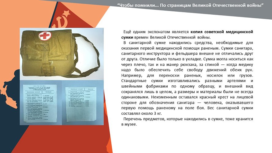 «Чтобы помнили... По страницам Великой Отечественной войны»